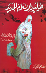 هوليود الإسلام