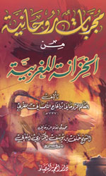 مجربات روحانية في الخزانة المغربية