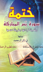 ختمة سورة الإنعام المباركة