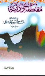 مقتطفات ولائية