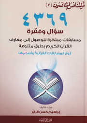 فليتنافس المتنافسون (3)