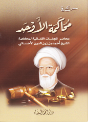 محاكمة الأوحد