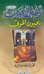 أهل البيت (ع) يحيون الموتى