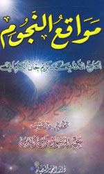 مواقع النجوم