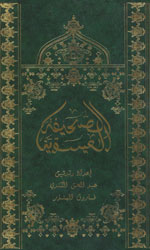 الصحيفة العيسوية