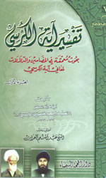 تفسير آية الكرسي 3/1