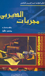 مجربات الديربي