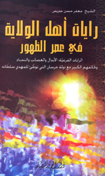 رايات أهل الولاية