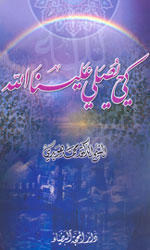 كي يصلي علينا الله