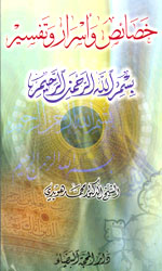 خصائص وأسرار وتفسير بسم الله الرحمن الرحيم