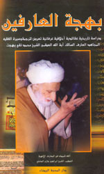 بهجة العارفين