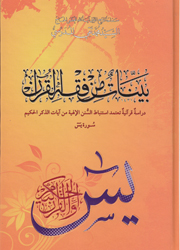 بيانات من فقه القرآن