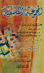 المجموعة الفلسفية