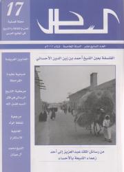 مجلة الساحل العدد السابع عشر