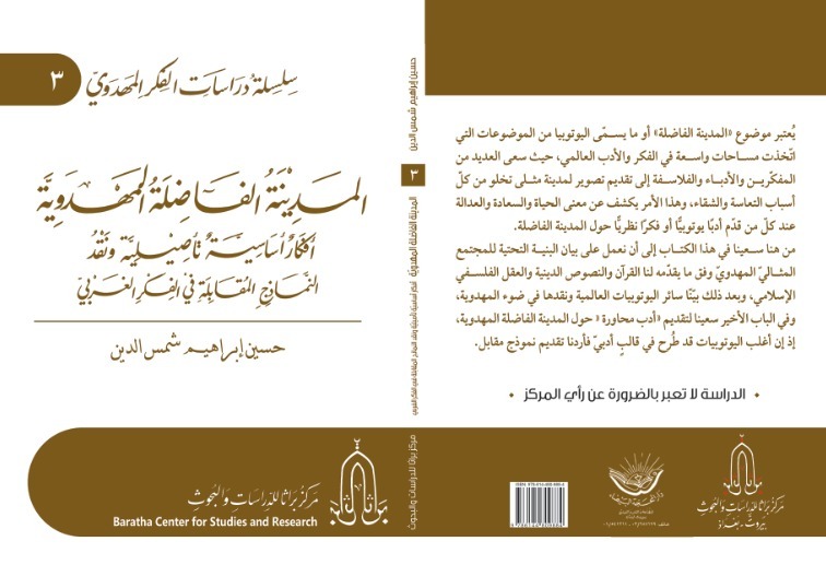 المدينة الفاضلة