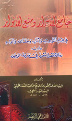 جامع الاسرار ومنبع الانوار