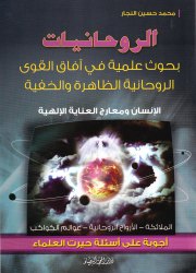 الروحانيات 