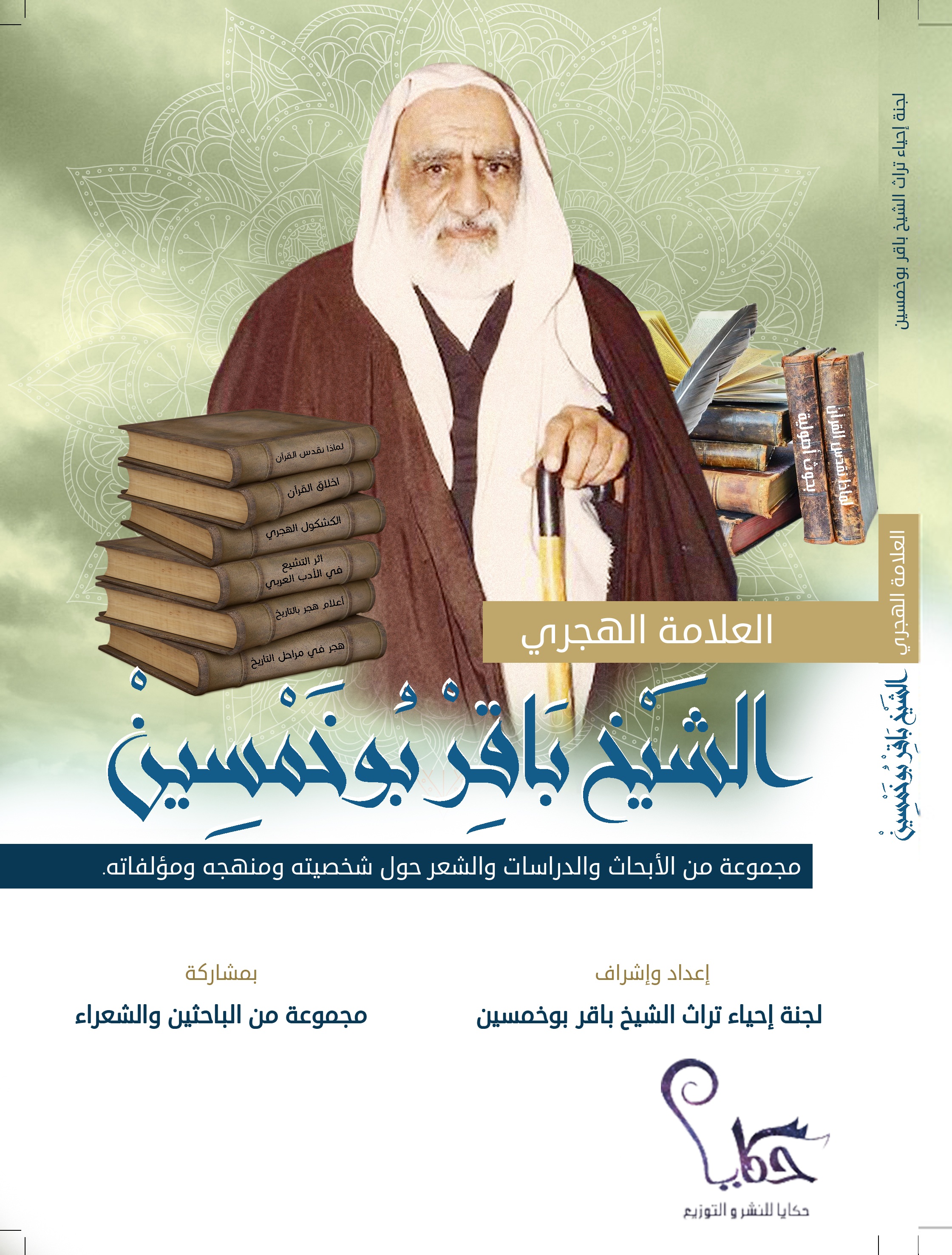 العلامة الهجري الشيخ باقر بوخمسين