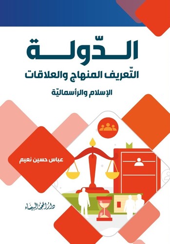 الدولة التعريف