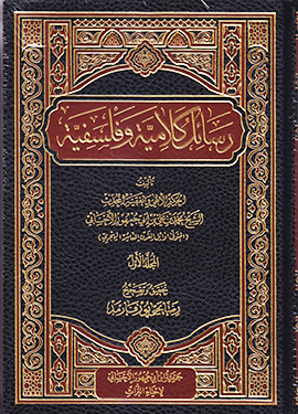 رسائل كلاميّة وفلسفيّة