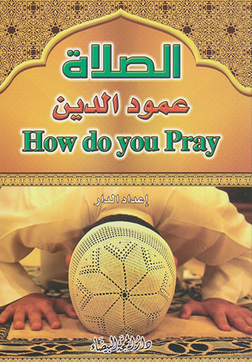 الصلاة عمود الدين