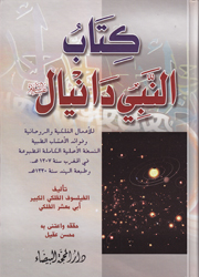 كتاب النبي دانيال