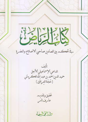 كتاب الرياض