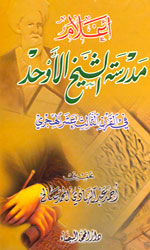 أعلام مدرسة الشيخ الاوحد