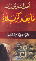 أحداث وثورات ما بعد كربلاء