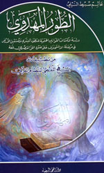 الطور المهدوي