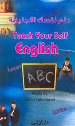 علم نفسك الإنكليزية- Teach your self English