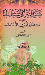 صيدلية الأعشاب 