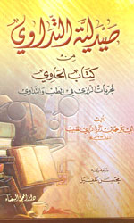 صيدلية التداوي من كتاب الحاوي-شرح محسن عقيل