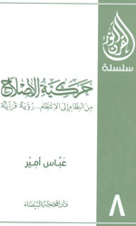 حركية الإصلاح