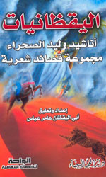 اليقظانيات