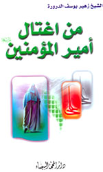 من إغتال امير المؤمنين