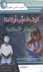 كيف نحبب أولادنا بالشعائر الحسينية 