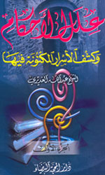 علل الأحكام 2/1