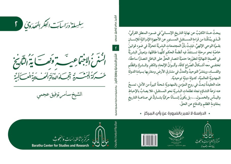 السنن الاجتماعية