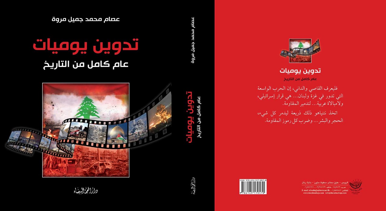 تدوين يوميات  عام كامل من التاريخ