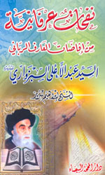 نفحات عرفانية