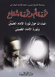 ثورة أُم وثورة شعاع