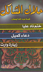 حلال المشاكل