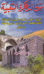 من الذاكرة الشعبية