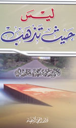 ليس حيث تذهب