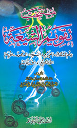 منتخب تقويم الشيعة