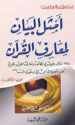 أمثل البيان لمعارف القرآن ج30