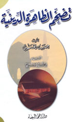 تضخم الظاهرة الدينية