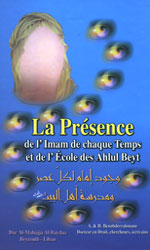 وجود إمام لكل عصر ومدرسة أهل البيت - La Présence d