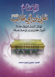 الإمام علي بن أبي طالب